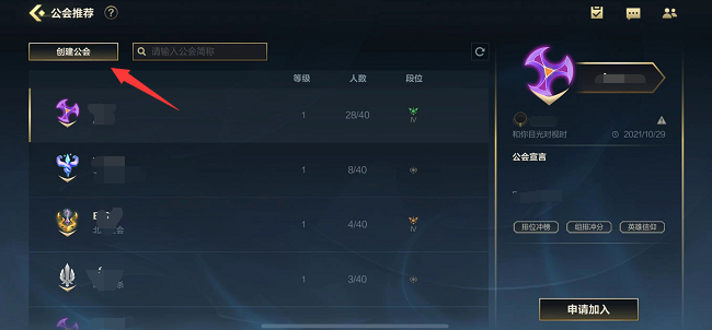 1635474605529920.png 英雄联盟手游多少级可以建立工会