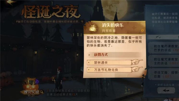 哈利波特魔法觉醒10.28万圣节彩蛋在哪触发