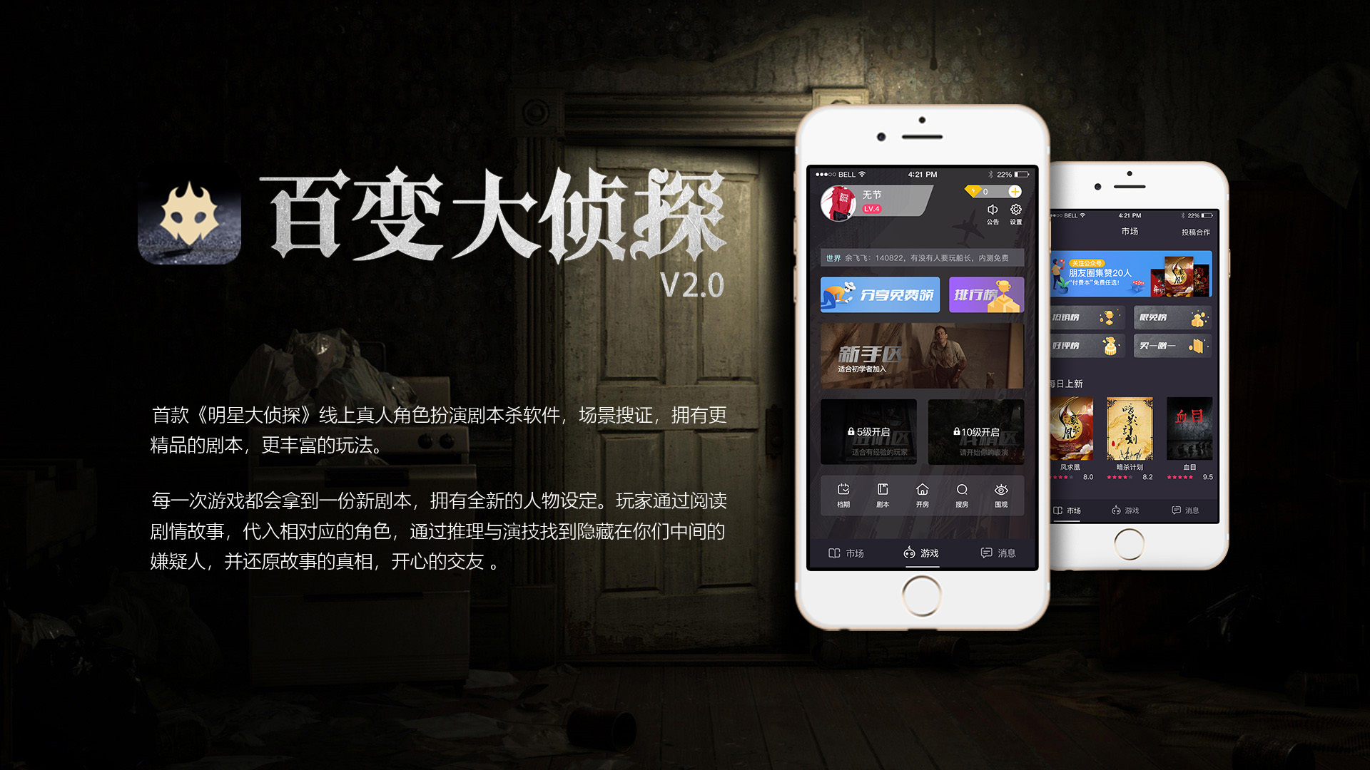 《百变大侦探》无名剑剧本解读