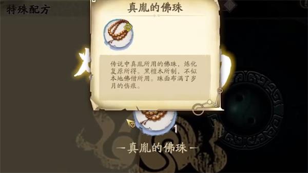 《天地劫：幽城再临》神魔至尊传第二章隐藏成就完成指南