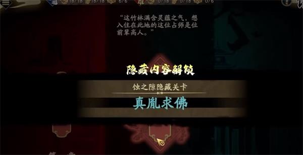 《天地劫：幽城再临》神魔至尊传第二章隐藏成就完成指南