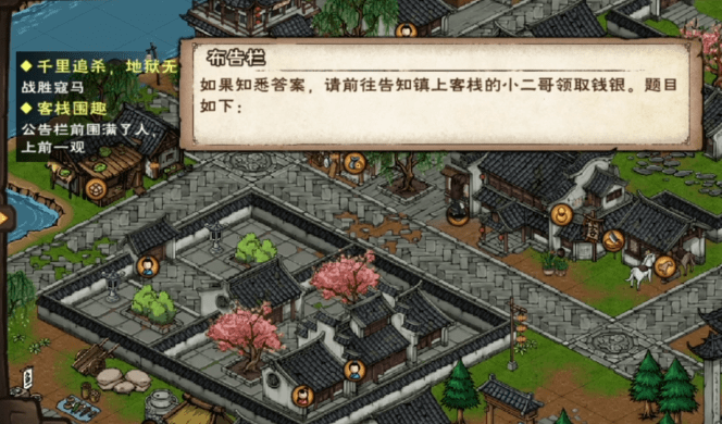 《烟雨江湖》客栈围趣答案汇总