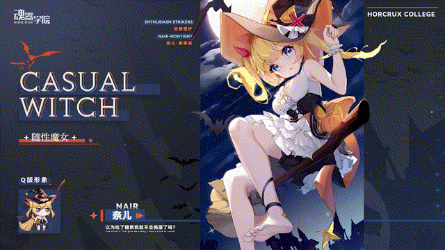 《魂器学院》手游奈儿皮肤随性魔女介绍
