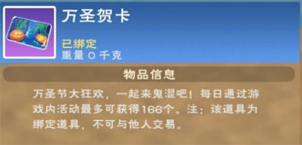 创造与魔法万圣贺卡有哪些用处