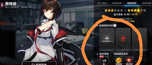 《异界事务所》角色升星攻略