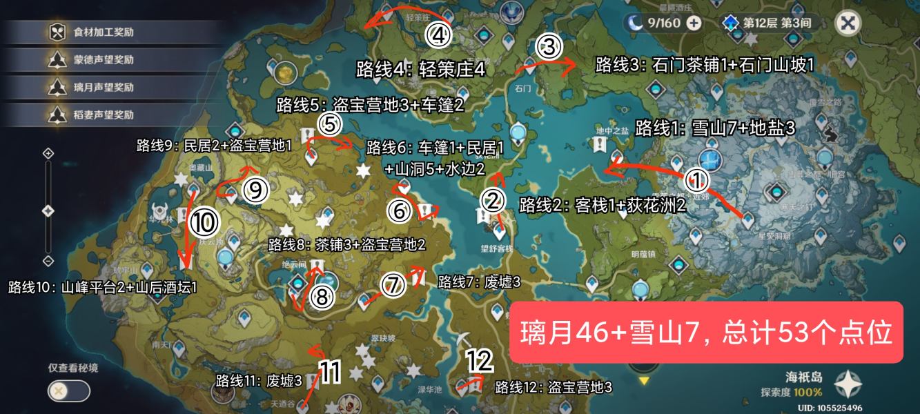 《原神》提瓦特大陆免费圣遗物位置介绍