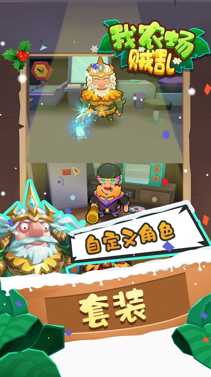 我农场贼乱修改版无限金币