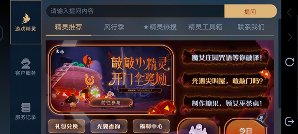 《光遇》10月31日万圣节开门暗号第一天答案介绍