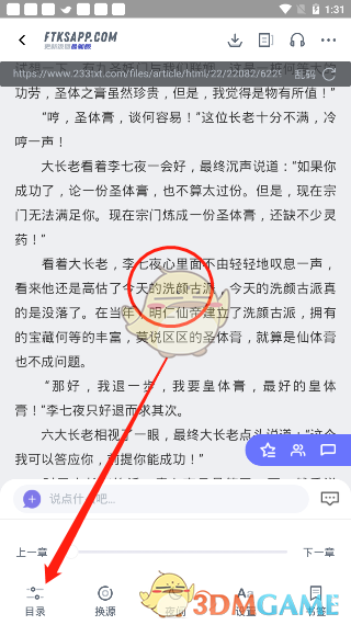 《饭团看书》书签查看方法