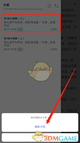 《饭团看书》书签查看方法