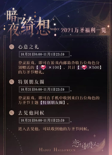 《恋与制作人》暗夜绮想活动介绍