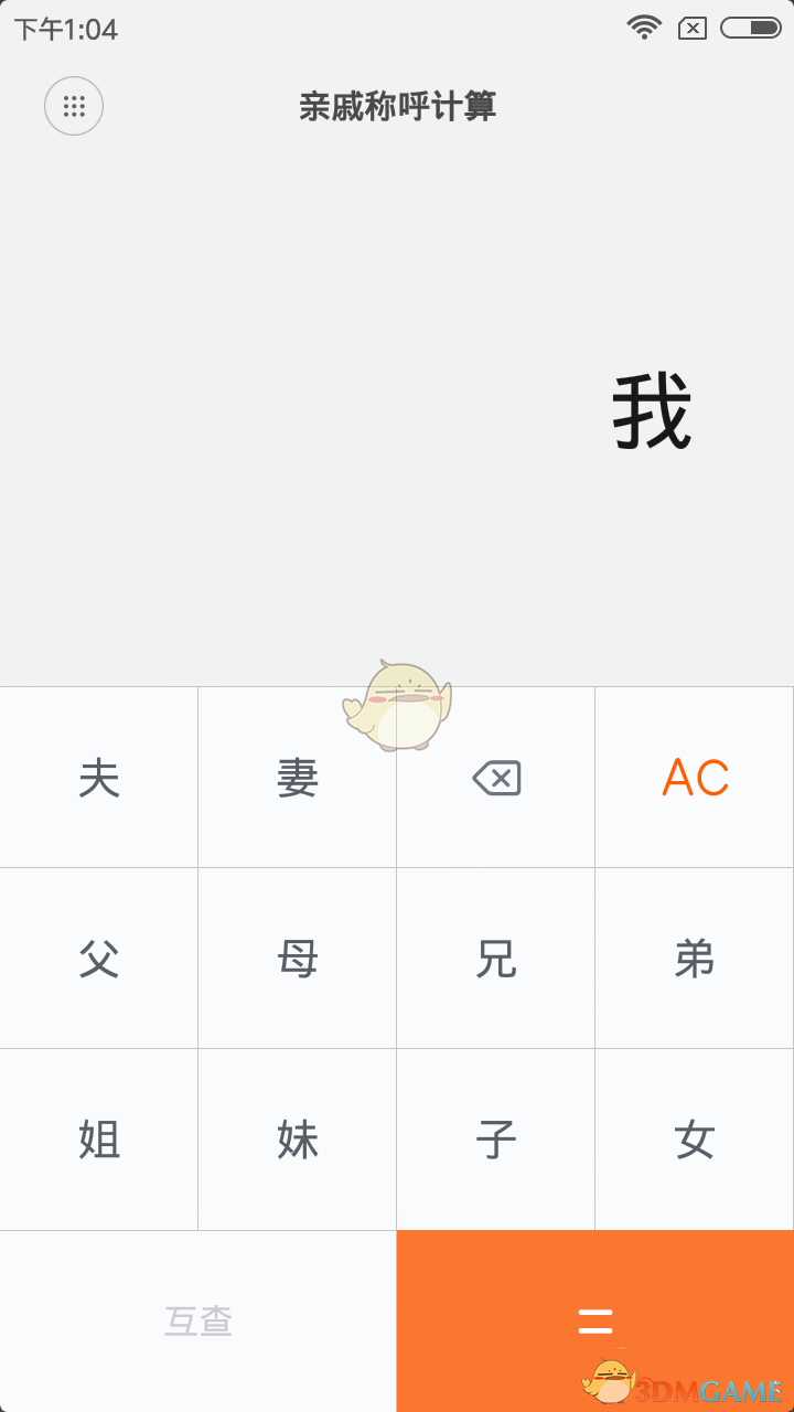 《小米计算器》设置科学计算器方法