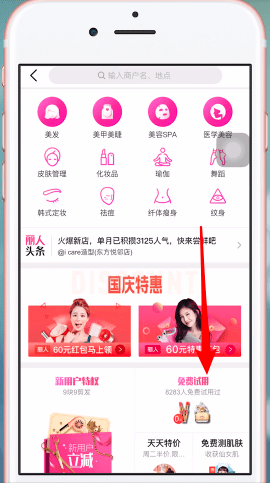 《大众点评》免费试用申请方法
