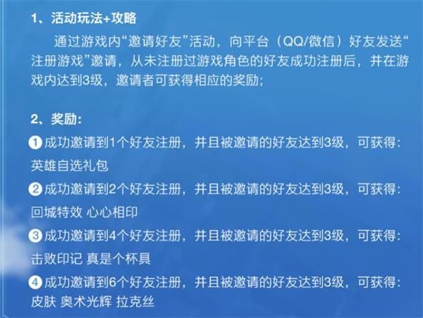 《英雄联盟手游》邀好友同游峡谷活动奖励分享