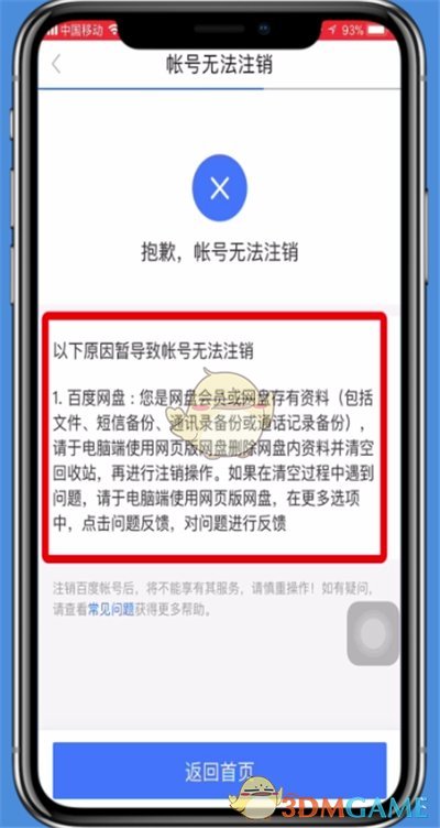 《百度贴吧》账号注销方法