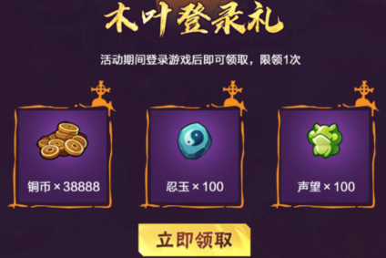 《火影忍者》手游2021万圣节礼包