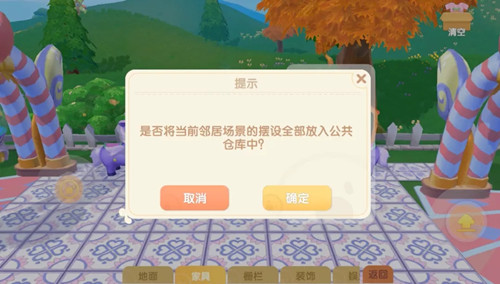 《摩尔庄园》如何一键清空所有家具