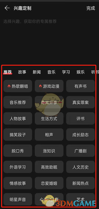 《网易云音乐》播客偏好设置方法