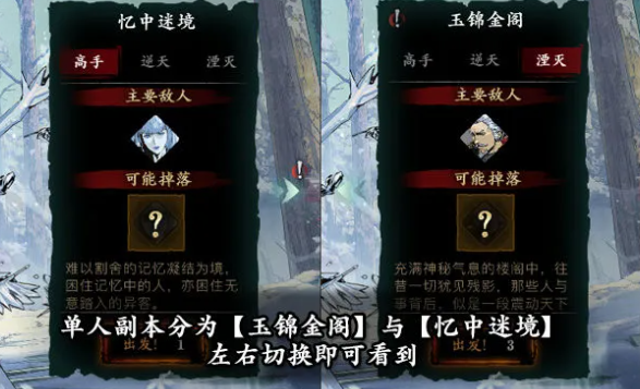《影之刃3》第六天魔王关卡位置介绍