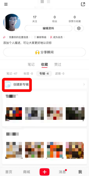 《小红书》创建专辑方法