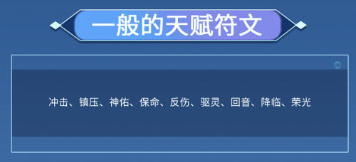 《闪烁之光》竞技场天赋搭配推荐