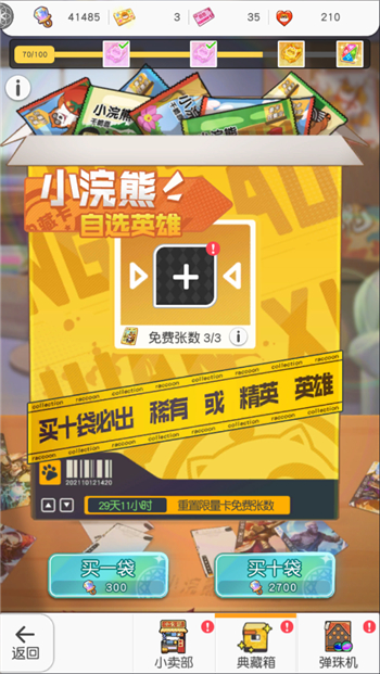 《小浣熊百将传》典藏箱抽卡性价比分析