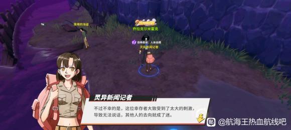 《航海王热血航线》恐怖奇谈人体自燃剧情位置一览