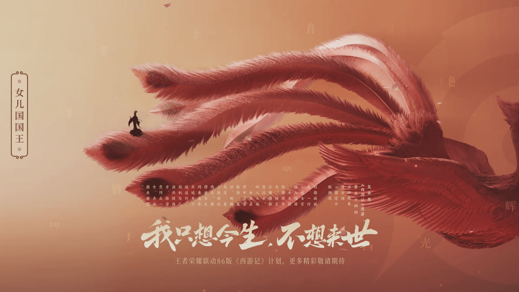 《王者荣耀》女儿国国王皮肤爆料分享