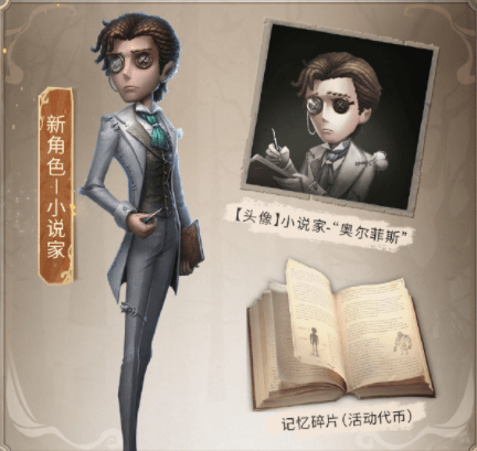 《第五人格》小说家怎么获得