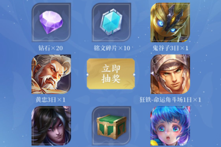 《王者荣耀》六周年永久皮肤礼包