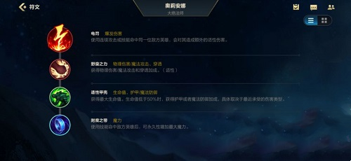 《英雄联盟》手游发条天赋介绍