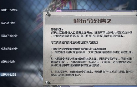 CF手游超玩令活动