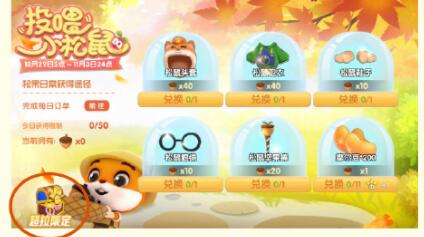 《摩尔庄园》手游投喂小松鼠活动攻略