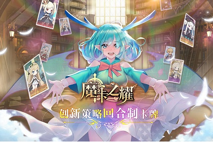《魔卡之耀》万圣节礼包兑换码