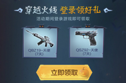 CF手游惊魂毁灭节礼包