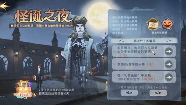 哈利波特魔法觉醒怪诞之夜第5日任务完成方法
