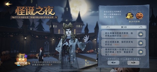 哈利波特魔法觉醒通过1次3星及以上的星级的禁林线索异响之兆任务攻略