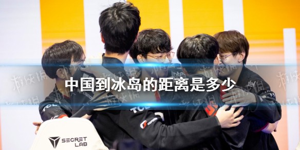 中国到冰岛的距离是多少