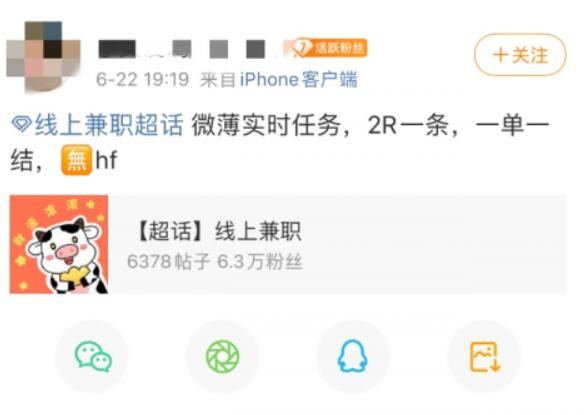 靠刷赞、泼污水挣零花钱——揭秘娱乐圈兼职“水军”江湖