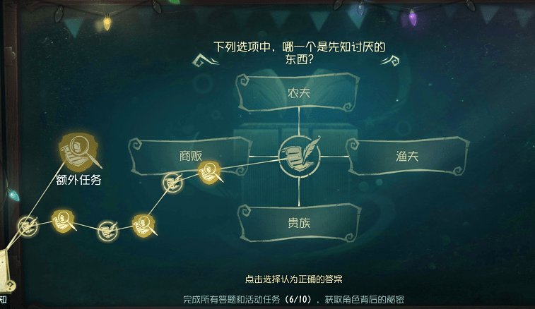 《第五人格》先知讨厌的东西答案解析
