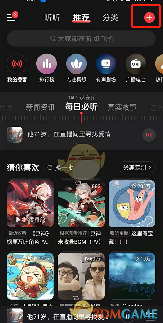 《网易云音乐》上传发布播客作品方法