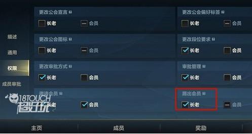 《英雄联盟》手游公会长老有几个