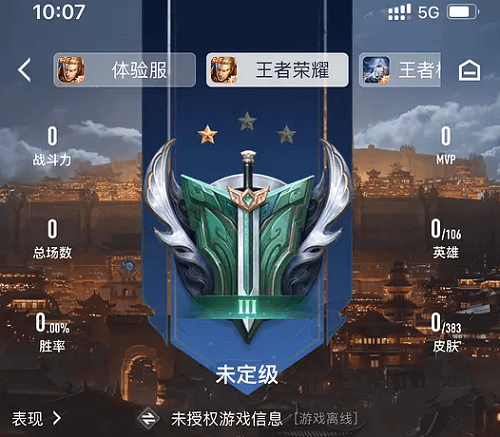 《王者荣耀》王者营地显示未授权游戏信息原因和解决方法介绍