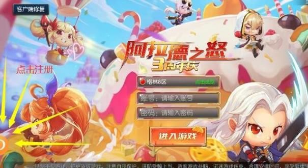 《阿蕾德之怒》账号注册方法教学