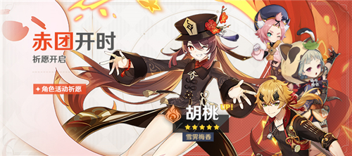 《原神》胡桃一命和专武的抽取建议