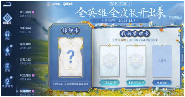 《王者荣耀》锦鲤卡获取方法和奖励说明