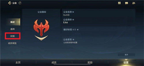 《英雄联盟手游》公会权限查看方法说明