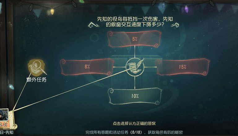《第五人格》先知的役鸟每抵挡一次伤害答案一览