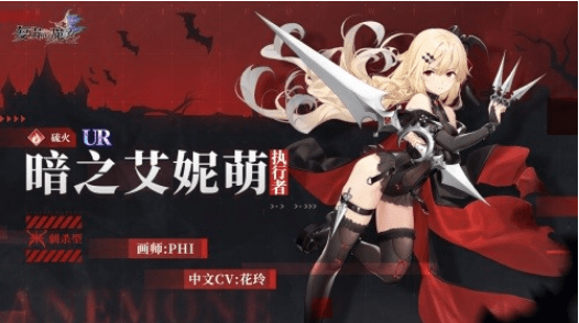 《复苏的魔女》UR暗之艾妮萌是限定角色吗