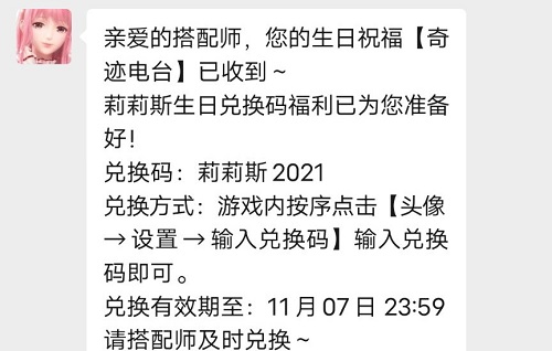 《闪耀暖暖》莉莉斯生日兑换码分享